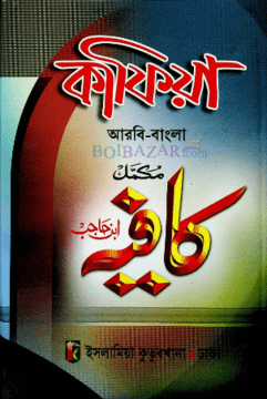 কাফিয়া