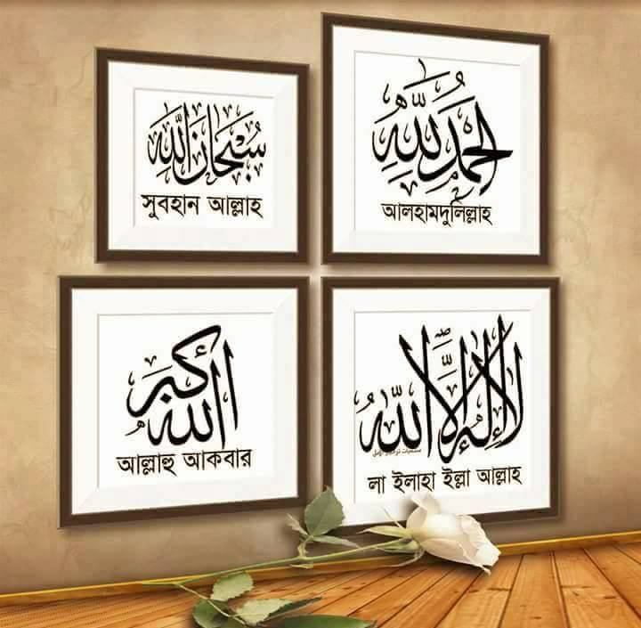 জাহান্নামের আগুন হইতে বাচিবার জন্য ঢাল লইয়া লও। এবং জান্নাতের বাগানে অধিক বিচরণকারী হইয়া যাও।