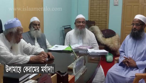 উলামায়ে কেরামের মর্যাদা!