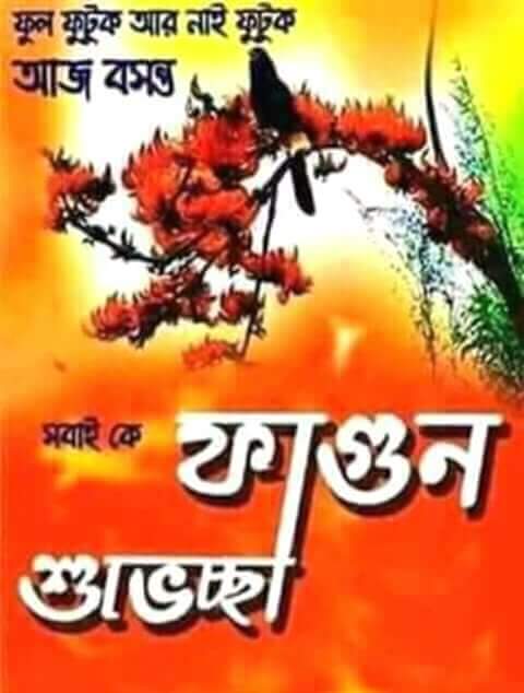 কবিতা - ফাগুনের গান