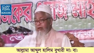 কওমী সনদের স্বীকৃতি করুণা নয়, মাদরাসা শিক্ষার্থীদের অধিকার : আল্লামা বোখারী