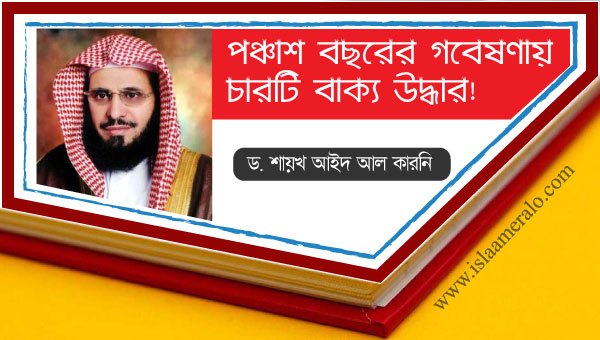 পঞ্চাশ বছরের গবেষণায় চারটি বাক্য উদ্ধার
