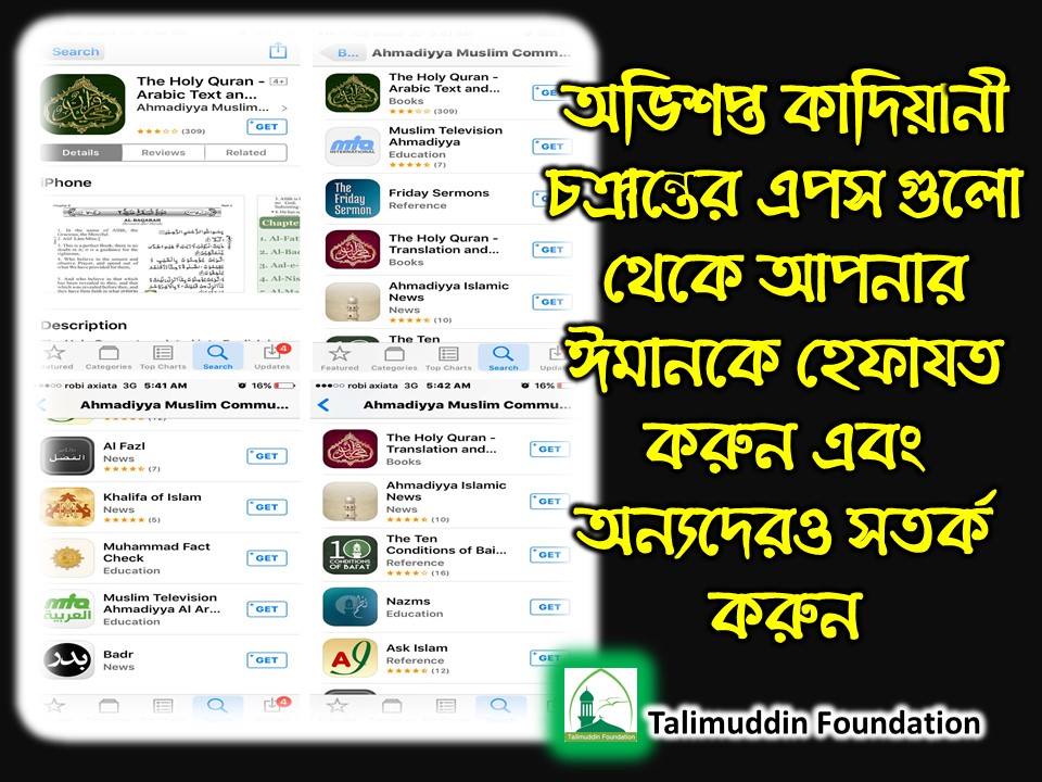 আপনি এবং আপনার পরিবার অলক্ষ্যেই ঈমানহারা হচ্ছেন না তো ?