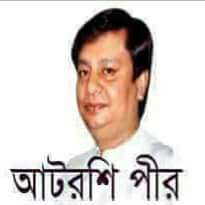 ভন্ড আটরশি ও তার মুরীদদের ভ্রান্ত আকীদা