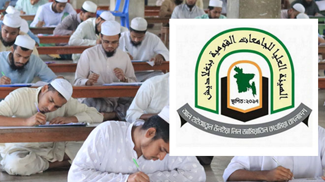 দাওয়ারে হাদীস ইমতিহানের রুটিন - ৮ এপ্রিল থেকে ইমতিহান শুরু
