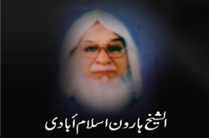 আল্লামা হারুন ইসলামাবাদী রহ: একজন কীর্তিমান মনীষী