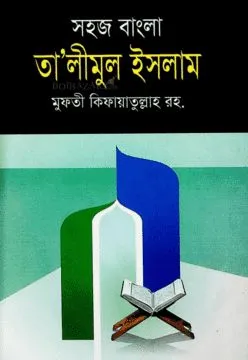 তা’লীমুল ইসলাম
