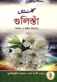 গুলিস্তাঁ