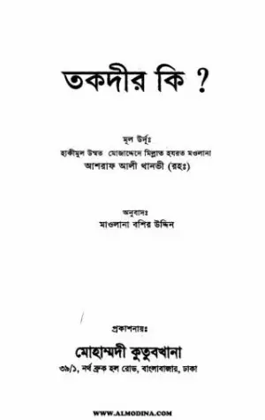 তকদীর কি ?