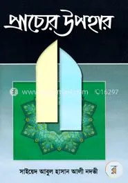 প্রাচ্যের উপহার