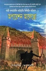 অপারেশন আলেপ্পো
