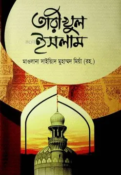 তারীখুল ইসলাম