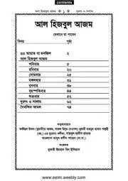 আল হিজবুল আজম