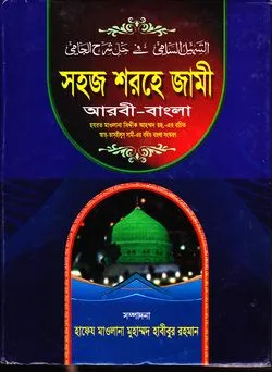 শরহে জামী