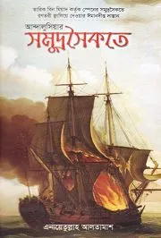 আন্দালুসিয়ার সমুদ্রসৈকতে