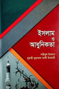ইসলাম ও আধুনিকতা