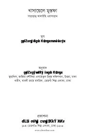 খাসায়েলে মুস্তফা