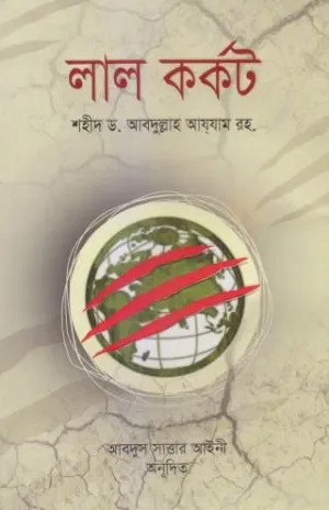 লাল কর্কট