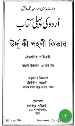 উর্দু কি পহেলী কিতাব
