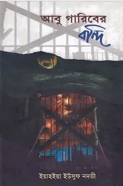 আবু গারীবের বন্দি