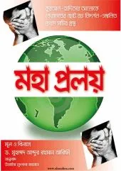 মহাপ্রলয়