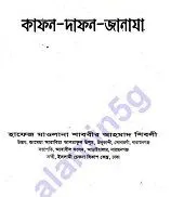 কাফন - দাফন - জানাযা