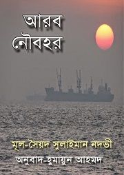 আরব নৌবহর