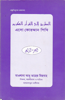 এসো কোরআন শিখি