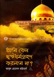আমি কেন খৃষ্ট ধর্ম গ্রহন করিলাম না