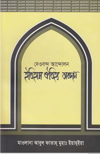 দেওবন্দ আন্দোলন