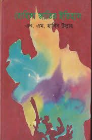 রোহিঙ্গা জাতির ইতিহাস