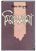 সিয়াসতনামা