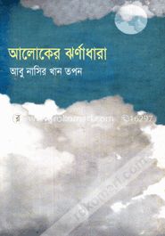 আলোকের ঝর্ণাধারা