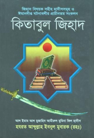 কিতাবুল জিহাদ