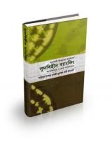 সুদবিহীন ব্যাংকিং