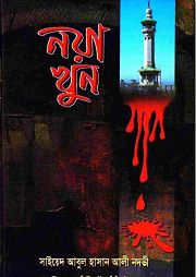 নয়া খুন