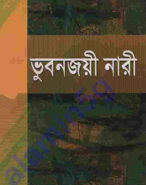 ভুবনজয়ী নারী