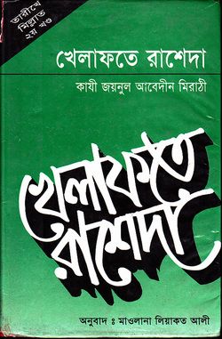 তারীখে মিল্লাত ০২