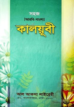 কালয়ূবী