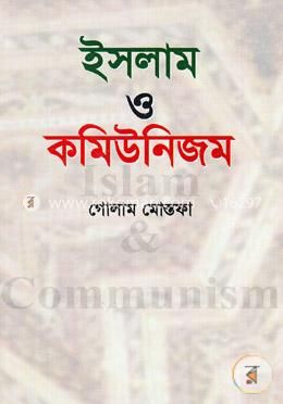 ইসলাম ও কমিউনিজম
