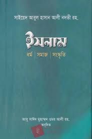 ইসলাম (ধর্ম, সমাজ, সংস্কৃতি)