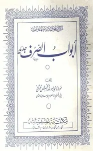 Abwab us Sarf Jadeed ابواب الصرف جدید