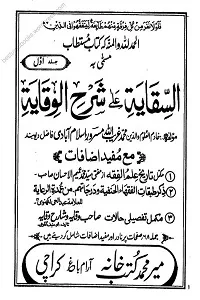 Sharh ul Wiqayah Aakherain شرح الوقایہ آخیرین