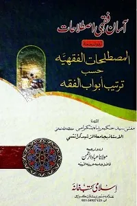 Asaan Fiqhi Istilahat آسان فقہی اصطلاحات