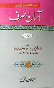 Asan Sarf آسان صرف