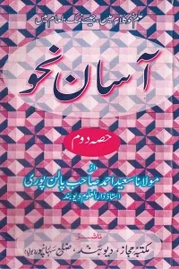 Asan Nahw آسان نحو