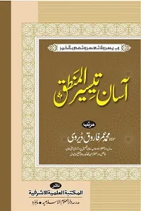Asan Taiseer ul Mantiq آسان تیسیر المنطق