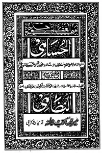 A Husami الحسامی