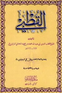 Al Qutbi القطبی