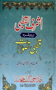 Ashraf ul Qutbi Urdu Sharh Qutbi اشرف القطبی اردو شرح قطبی